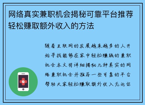 网络真实兼职机会揭秘可靠平台推荐轻松赚取额外收入的方法