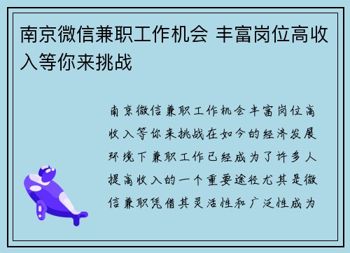 南京微信兼职工作机会 丰富岗位高收入等你来挑战