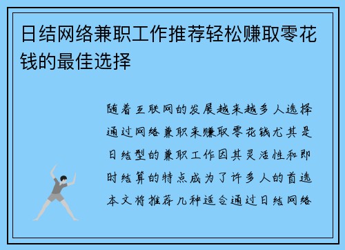 日结网络兼职工作推荐轻松赚取零花钱的最佳选择