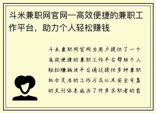 斗米兼职网官网—高效便捷的兼职工作平台，助力个人轻松赚钱