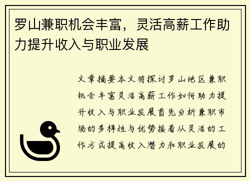 罗山兼职机会丰富，灵活高薪工作助力提升收入与职业发展