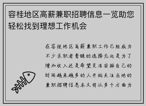 容桂地区高薪兼职招聘信息一览助您轻松找到理想工作机会