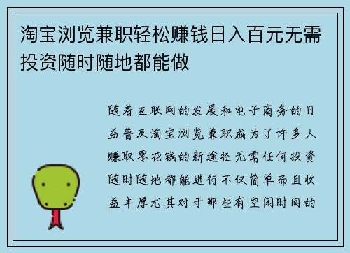 淘宝浏览兼职轻松赚钱日入百元无需投资随时随地都能做