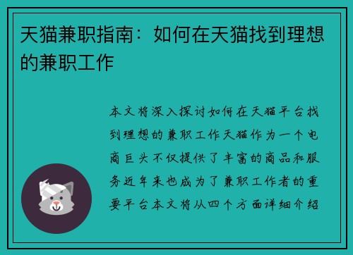 天猫兼职指南：如何在天猫找到理想的兼职工作