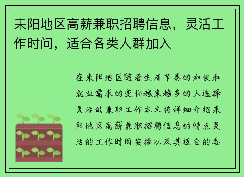 耒阳地区高薪兼职招聘信息，灵活工作时间，适合各类人群加入