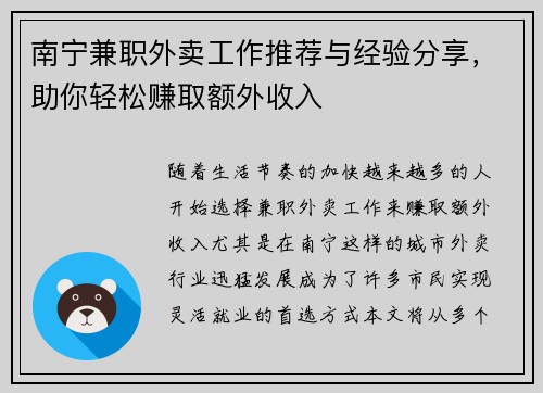 南宁兼职外卖工作推荐与经验分享，助你轻松赚取额外收入