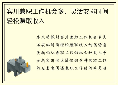 宾川兼职工作机会多，灵活安排时间轻松赚取收入