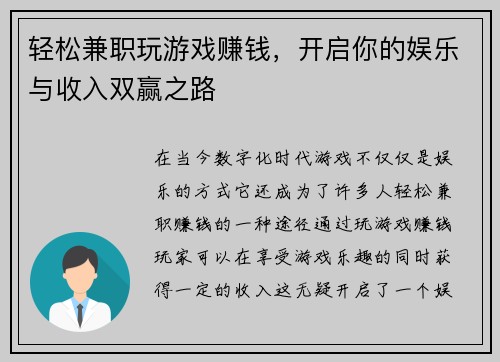 轻松兼职玩游戏赚钱，开启你的娱乐与收入双赢之路