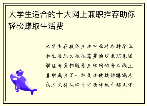 大学生适合的十大网上兼职推荐助你轻松赚取生活费