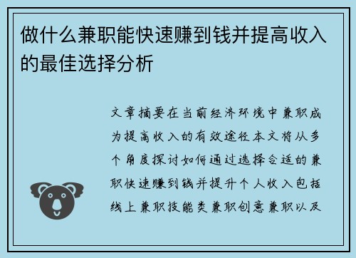 做什么兼职能快速赚到钱并提高收入的最佳选择分析