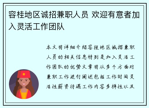 容桂地区诚招兼职人员 欢迎有意者加入灵活工作团队