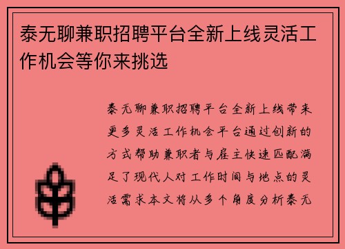 泰无聊兼职招聘平台全新上线灵活工作机会等你来挑选