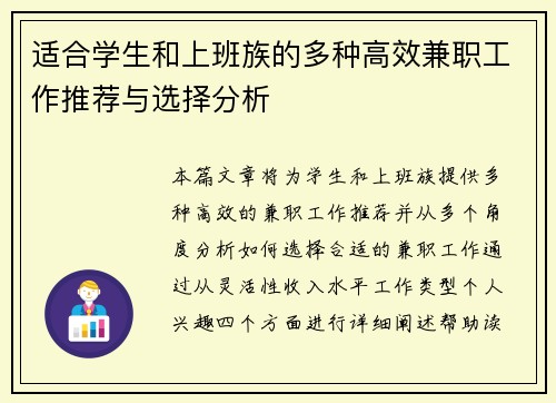 适合学生和上班族的多种高效兼职工作推荐与选择分析