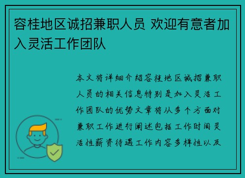 容桂地区诚招兼职人员 欢迎有意者加入灵活工作团队