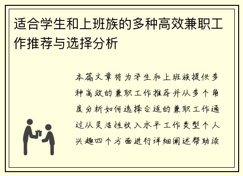 适合学生和上班族的多种高效兼职工作推荐与选择分析