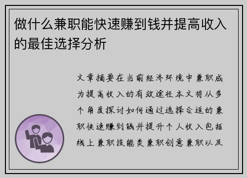 做什么兼职能快速赚到钱并提高收入的最佳选择分析