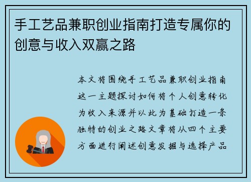 手工艺品兼职创业指南打造专属你的创意与收入双赢之路