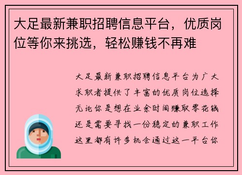 大足最新兼职招聘信息平台，优质岗位等你来挑选，轻松赚钱不再难