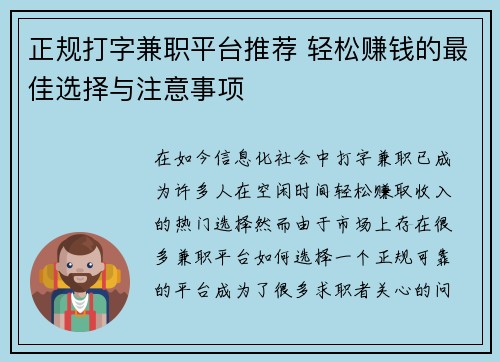 正规打字兼职平台推荐 轻松赚钱的最佳选择与注意事项