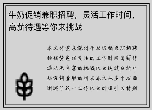 牛奶促销兼职招聘，灵活工作时间，高薪待遇等你来挑战