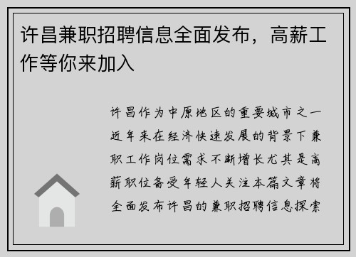 许昌兼职招聘信息全面发布，高薪工作等你来加入