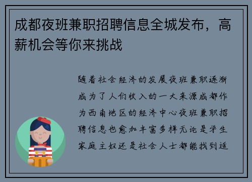 成都夜班兼职招聘信息全城发布，高薪机会等你来挑战