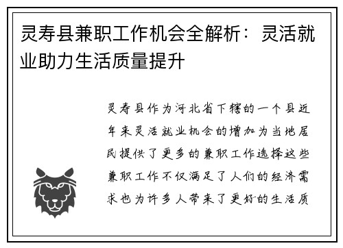 灵寿县兼职工作机会全解析：灵活就业助力生活质量提升