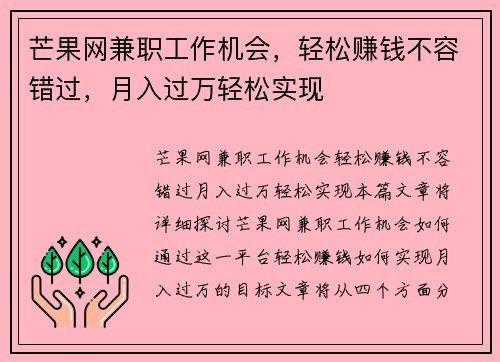 芒果网兼职工作机会，轻松赚钱不容错过，月入过万轻松实现