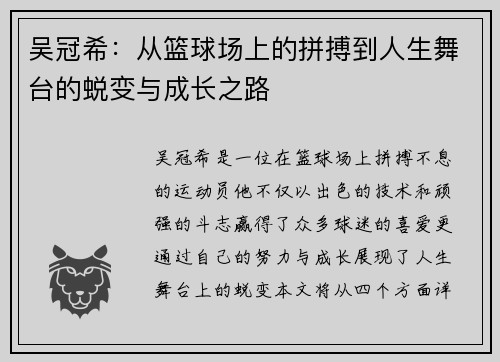 吴冠希：从篮球场上的拼搏到人生舞台的蜕变与成长之路