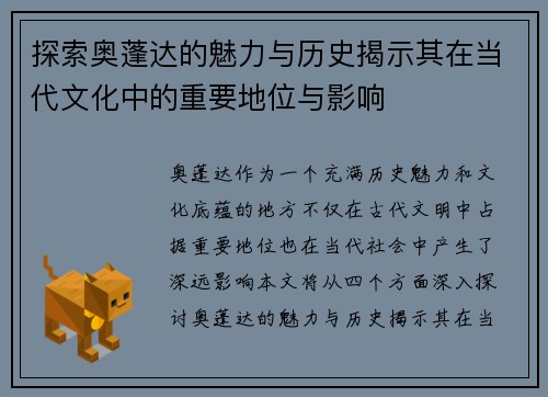 探索奥蓬达的魅力与历史揭示其在当代文化中的重要地位与影响