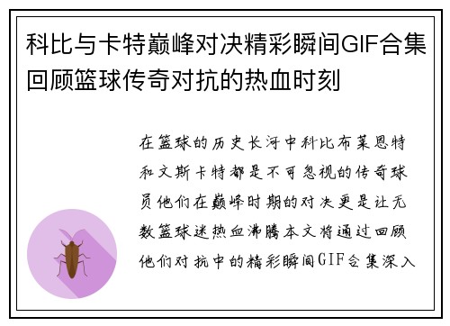 科比与卡特巅峰对决精彩瞬间GIF合集回顾篮球传奇对抗的热血时刻