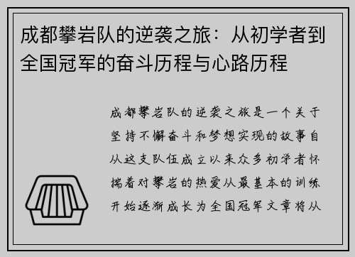 成都攀岩队的逆袭之旅：从初学者到全国冠军的奋斗历程与心路历程