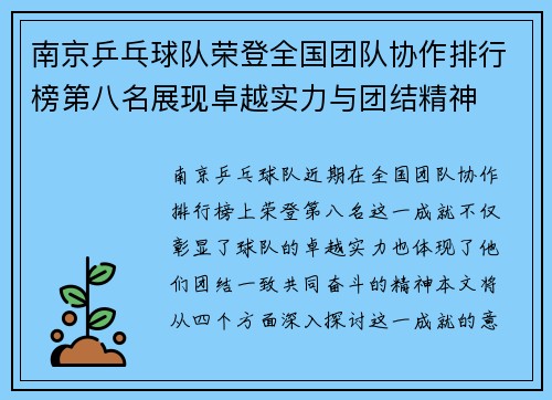 南京乒乓球队荣登全国团队协作排行榜第八名展现卓越实力与团结精神