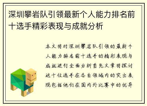 深圳攀岩队引领最新个人能力排名前十选手精彩表现与成就分析