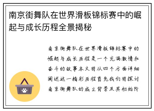 南京街舞队在世界滑板锦标赛中的崛起与成长历程全景揭秘
