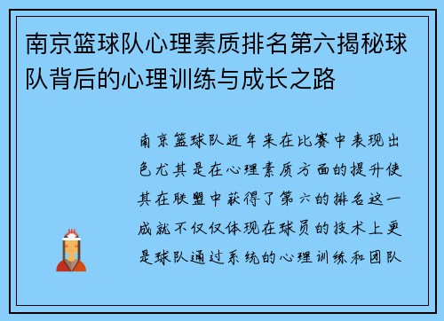 南京篮球队心理素质排名第六揭秘球队背后的心理训练与成长之路