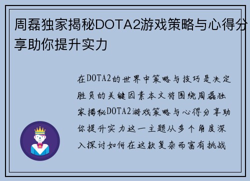 周磊独家揭秘DOTA2游戏策略与心得分享助你提升实力