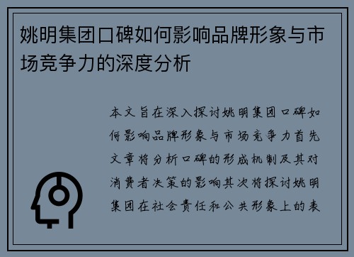 姚明集团口碑如何影响品牌形象与市场竞争力的深度分析