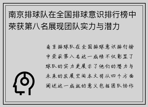 南京排球队在全国排球意识排行榜中荣获第八名展现团队实力与潜力