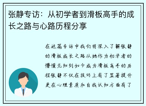 张静专访：从初学者到滑板高手的成长之路与心路历程分享