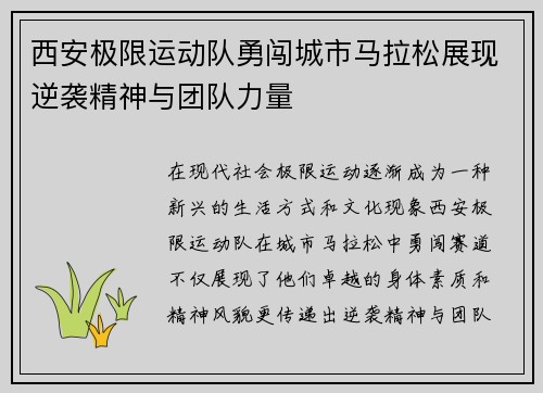 西安极限运动队勇闯城市马拉松展现逆袭精神与团队力量