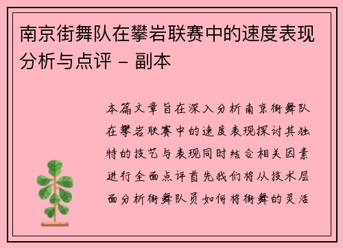 南京街舞队在攀岩联赛中的速度表现分析与点评 - 副本