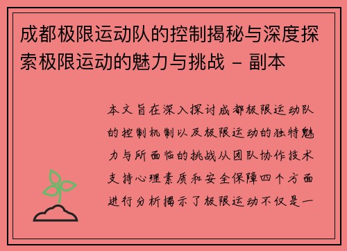 成都极限运动队的控制揭秘与深度探索极限运动的魅力与挑战 - 副本