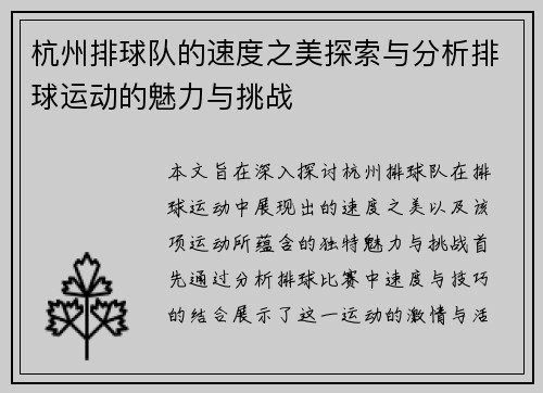 杭州排球队的速度之美探索与分析排球运动的魅力与挑战