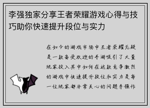 李强独家分享王者荣耀游戏心得与技巧助你快速提升段位与实力
