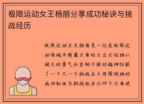 极限运动女王杨丽分享成功秘诀与挑战经历