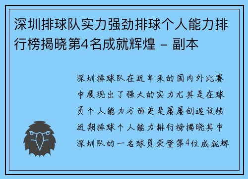 深圳排球队实力强劲排球个人能力排行榜揭晓第4名成就辉煌 - 副本
