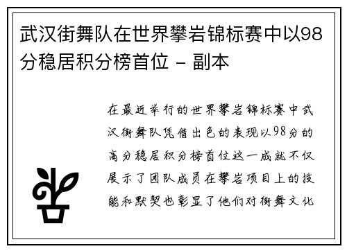 武汉街舞队在世界攀岩锦标赛中以98分稳居积分榜首位 - 副本