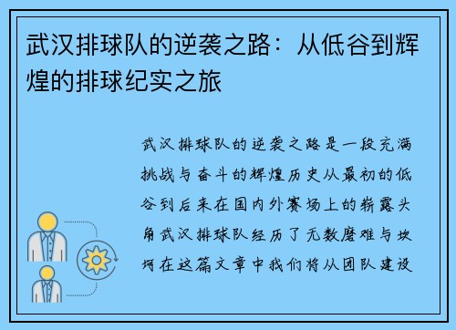 武汉排球队的逆袭之路：从低谷到辉煌的排球纪实之旅