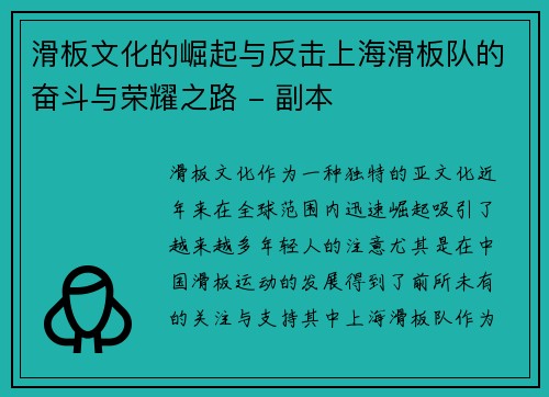 滑板文化的崛起与反击上海滑板队的奋斗与荣耀之路 - 副本